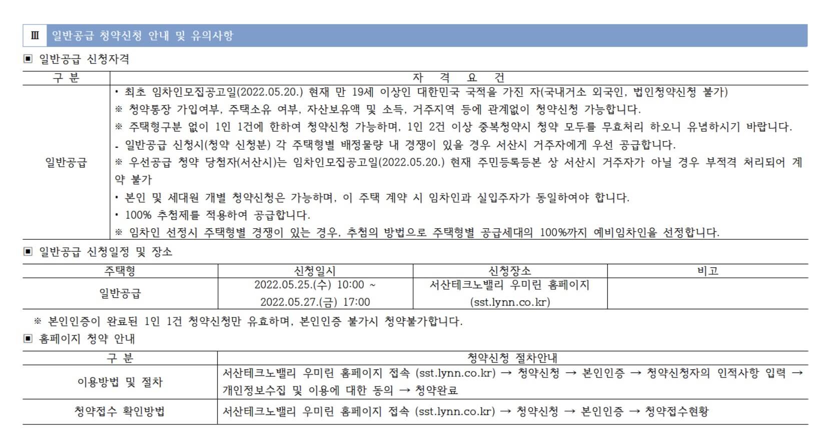 서산 테크노밸리 우미린 청약 신청