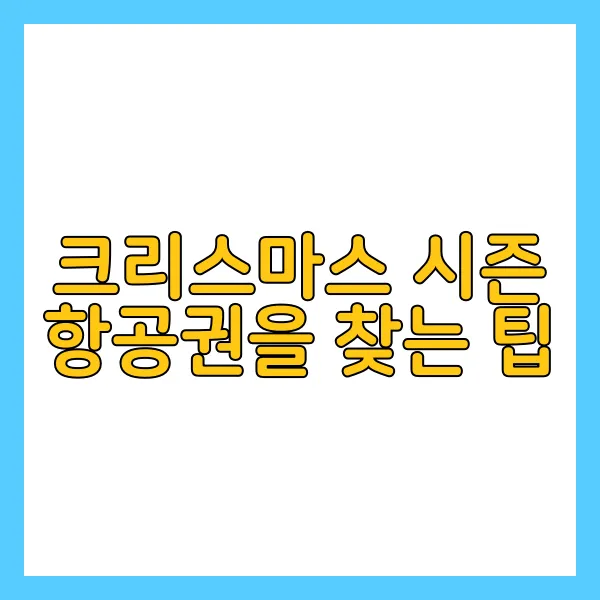 크리스마스 시즌