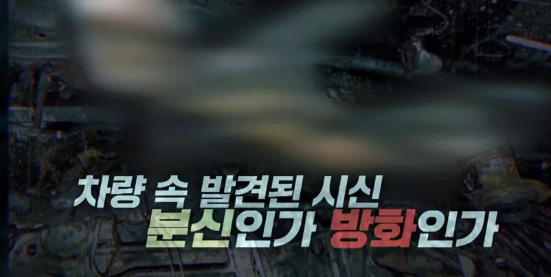 그알 예고2