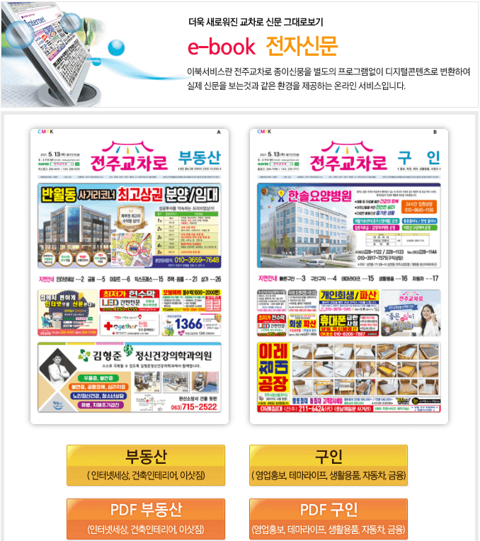 이북-전자신문-부동산-구인구직-선택