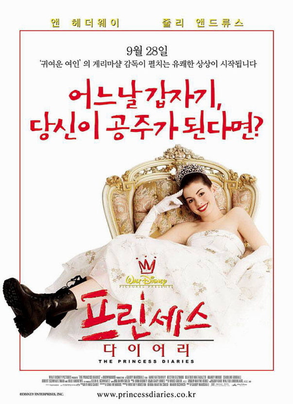 프린세스 다이어리1 영화 포스터