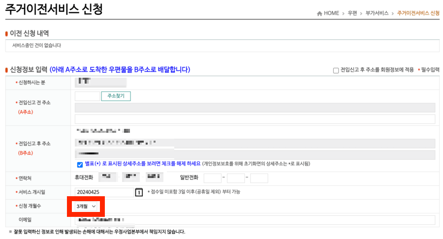 우편물 주소 일괄 변경 한번에 주소 이전 서비스