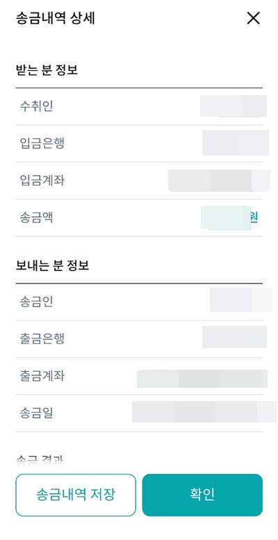 콕뱅크송금내역상세