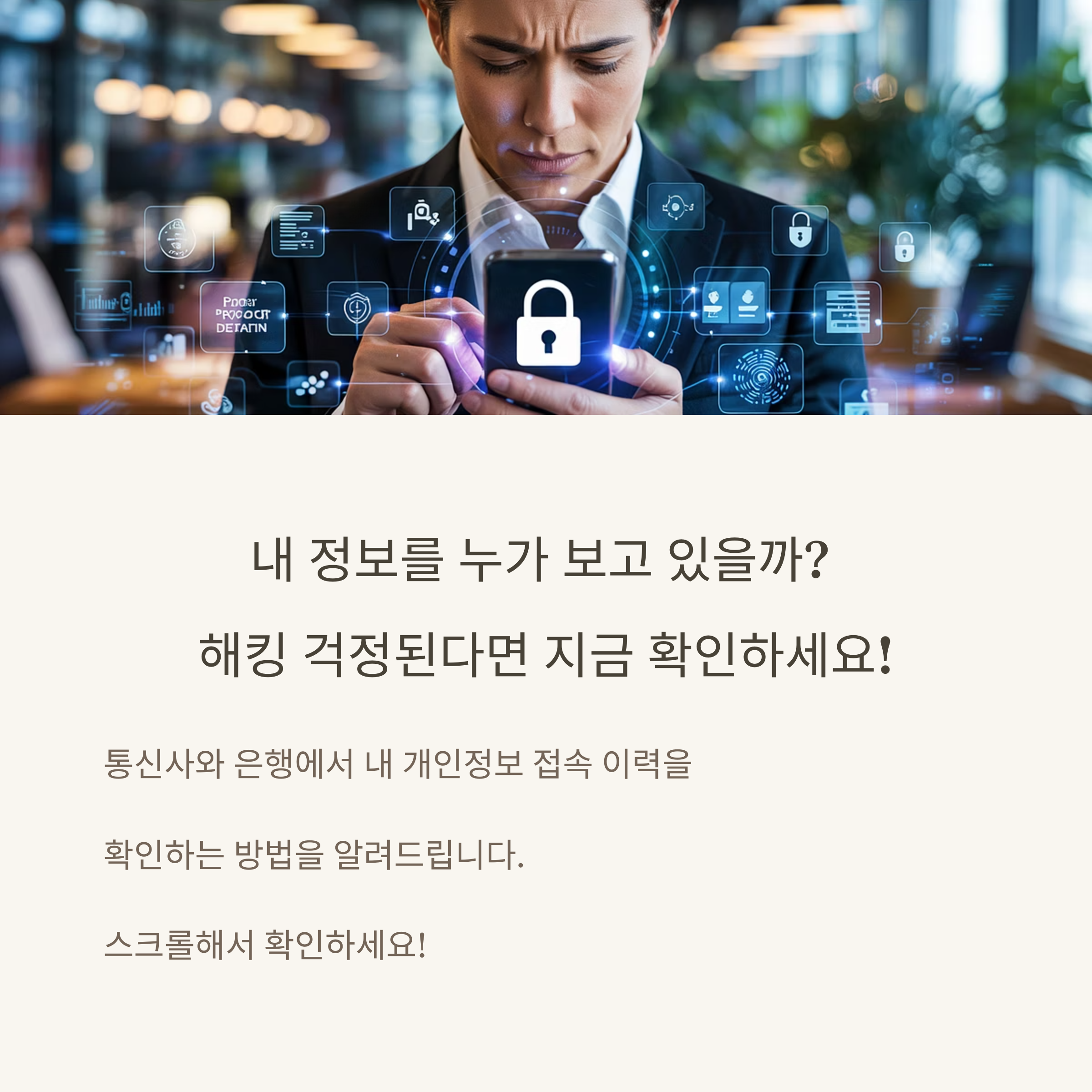 내 통신사·은행 이력 요청 가이드 꿀팁