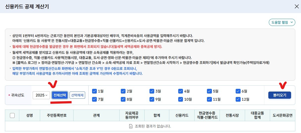 국세청 홈텍스 / 종합소득세 신고 / 근로소득 신고 / 정기신고 / 그 밖의 소득공제 입력 中 신용카드 공제 계산기