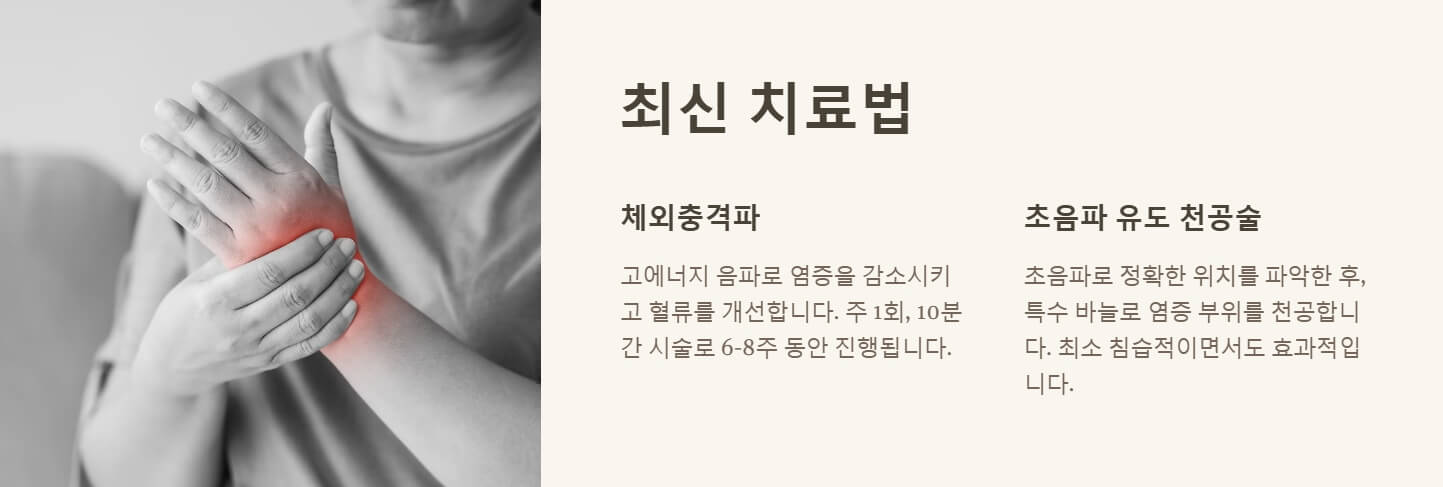 방아쇠 수지 증후근 원인 치료 수술