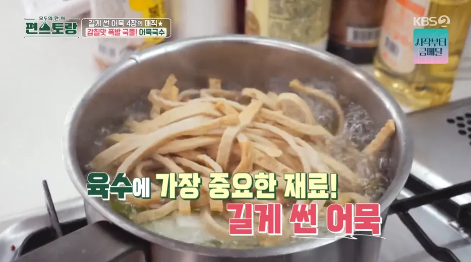 편스토랑 류수영의 어묵국수 레시피 어남선생의 당장레시피