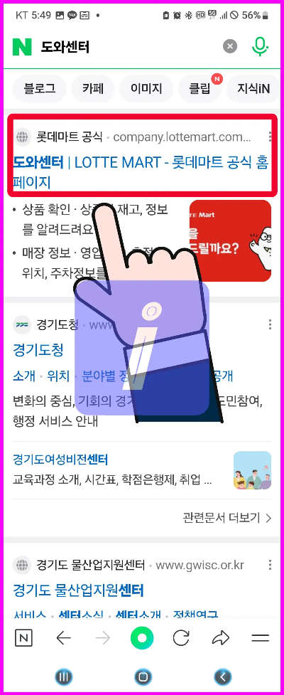 롯데마트 재고조회 로그인 없이 간편하게