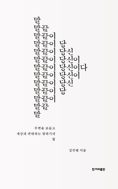 말끝이 당신이다