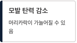 콜라겐 부족신호 모발 탄력 감소