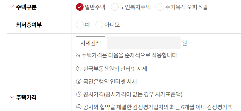 주택연금 가입조건 및 신청 방법