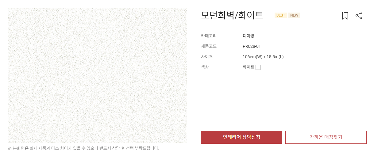 디아망 벽지 모던회벽/화이트