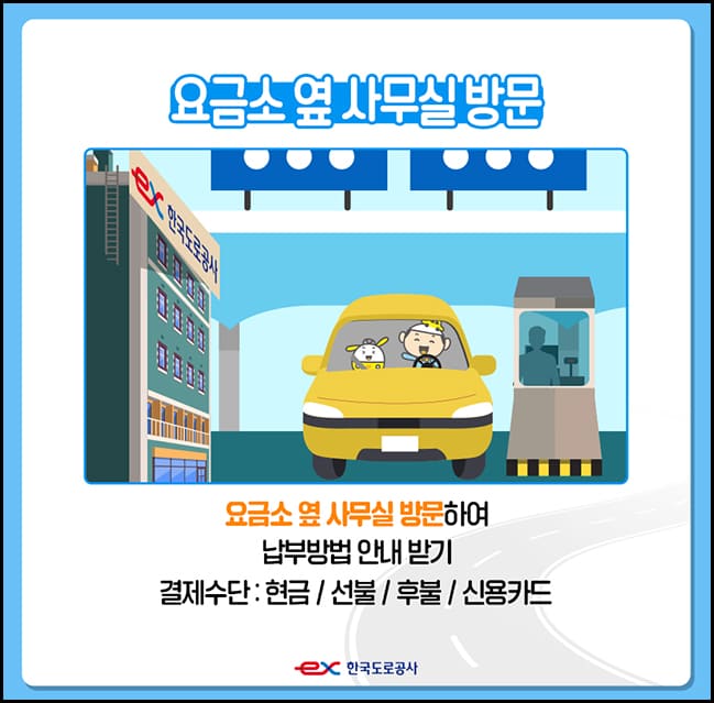 요금소 옆 사무실