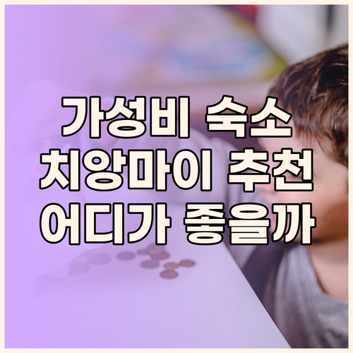 가성비 갑! 치앙마이 숙소 추천.. 