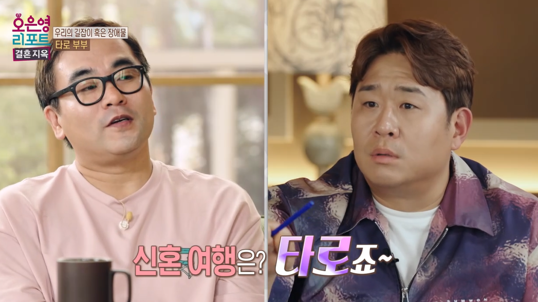 오은영-리포트-결혼지옥-타로부부-86회