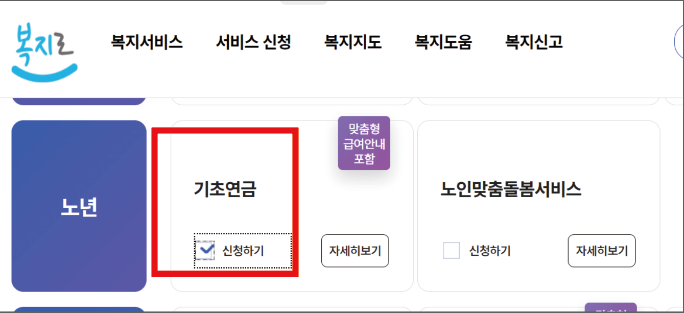 복지로-기초-급여-온라인-신청하기2