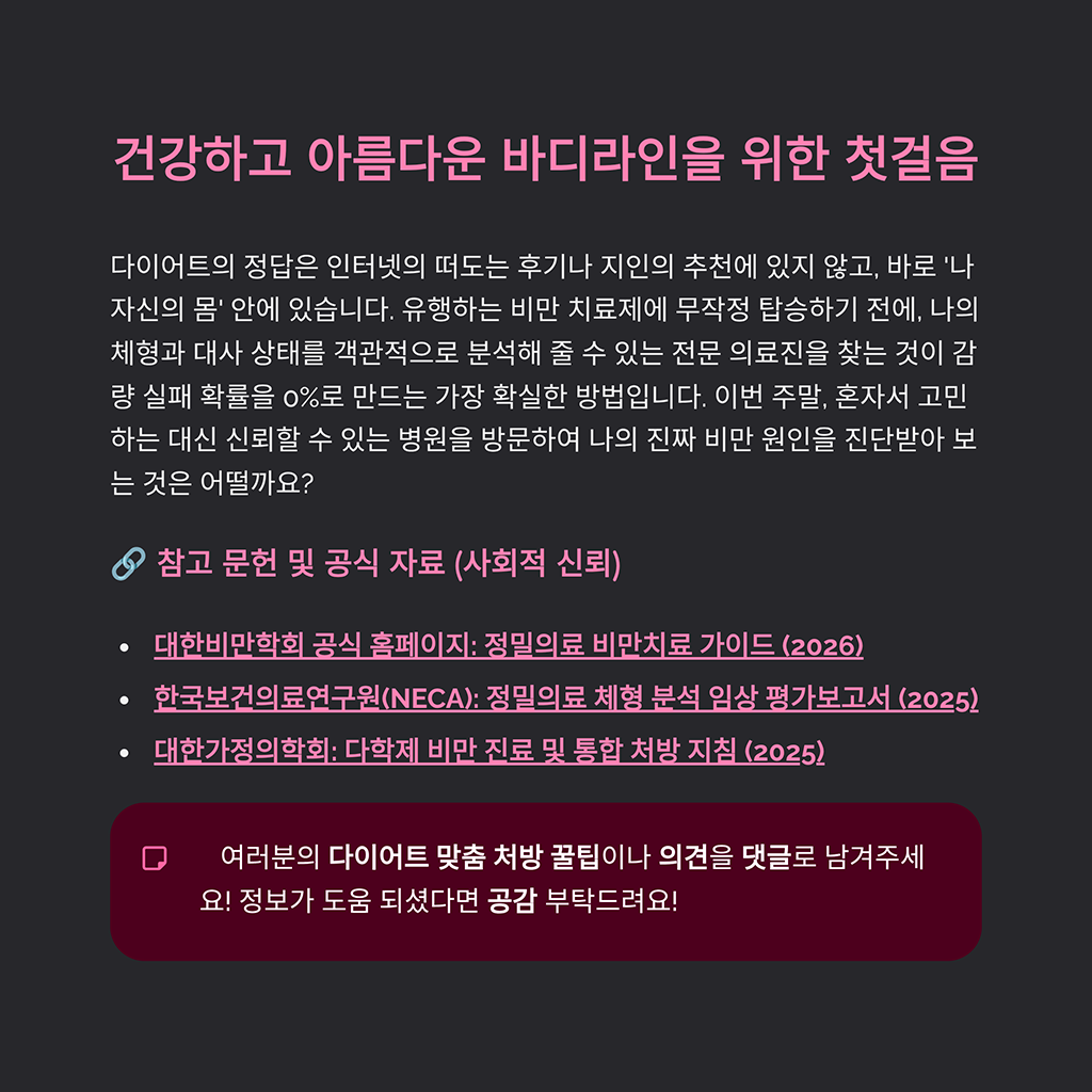 건강하고 아름다운 바디라인을 위한 첫걸음