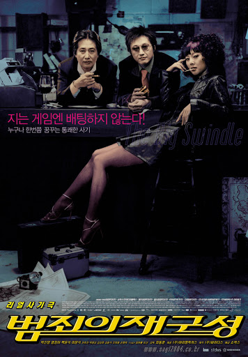 범죄의 재구성 포스터