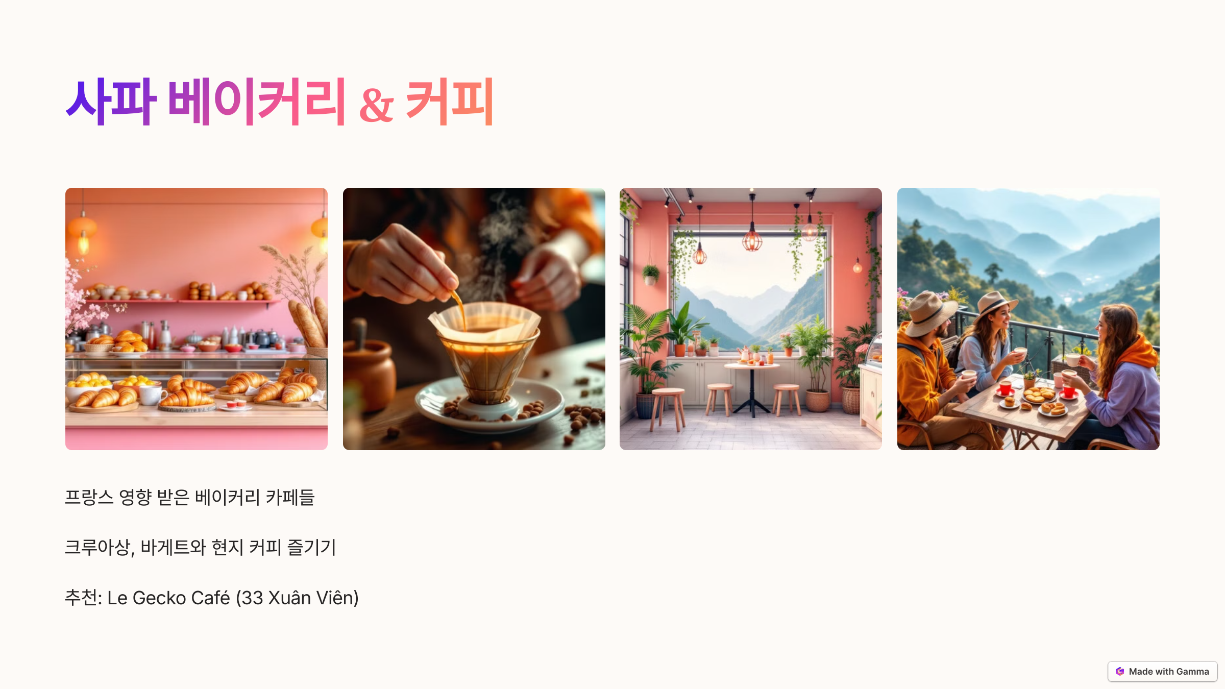 사파 베이커리 & 커피