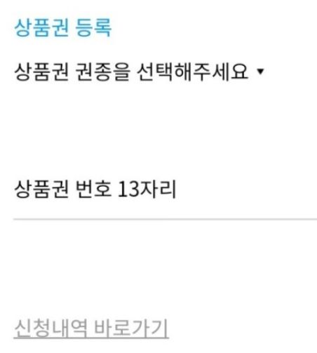 롯데상품권 엘포인트 권종을 입력합니다