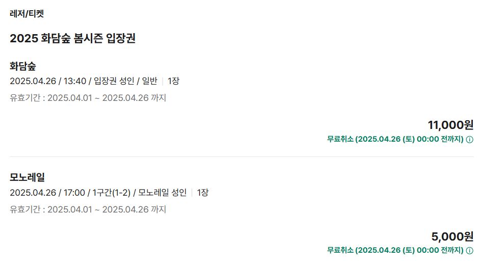 2025년부터 화담숲 예약하기