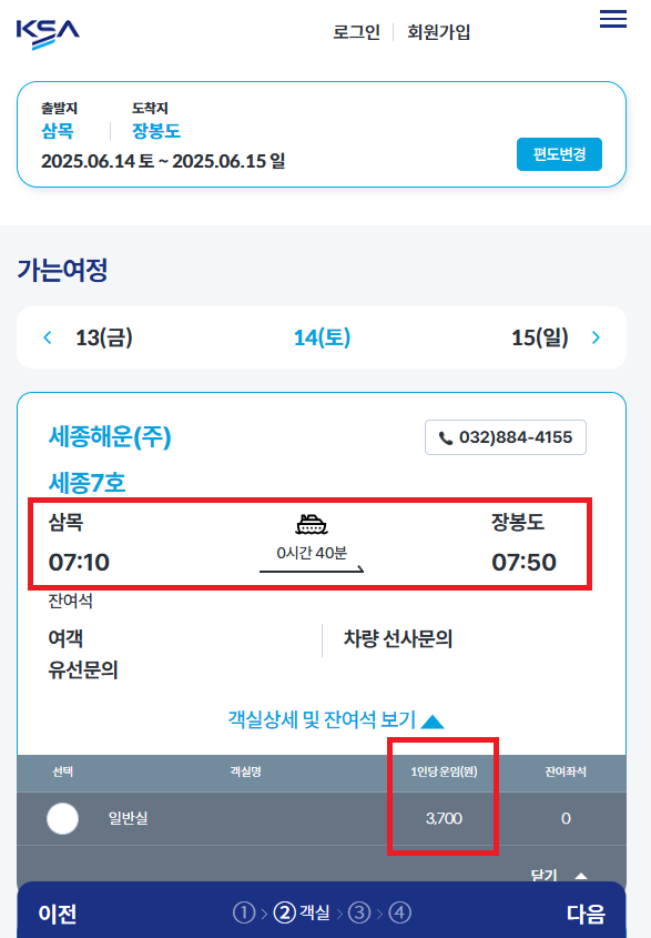 인천 장봉도 배편 예약