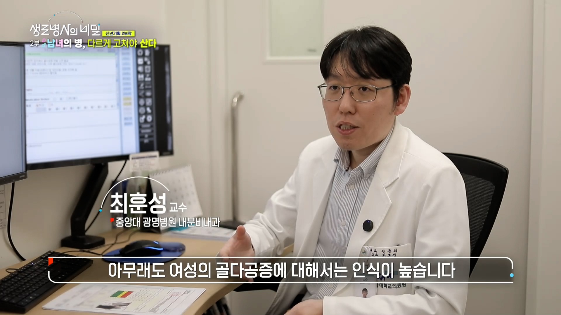 생로병사의 비밀 - 978회 미래 맞춤의료의 열쇠&amp;#44; 성차의학2부. 남녀의 병&amp;#44; 다르게 고쳐야 산다.
