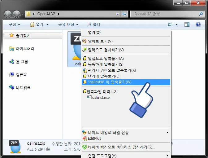 OpenAL32.dll 시스템 오류 해결 방법