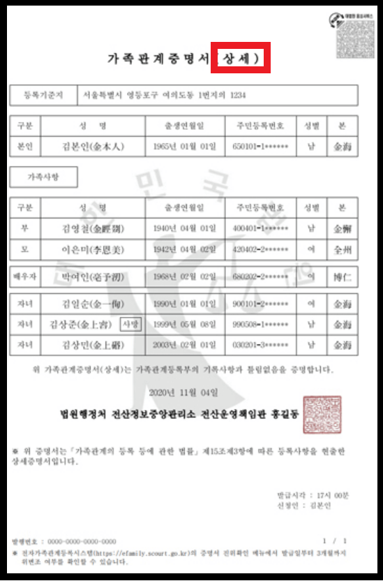상세 가족관계증명서