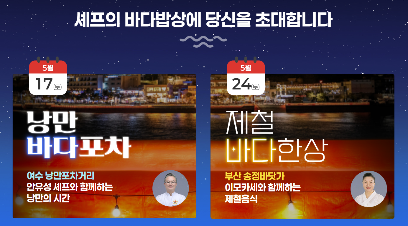 5월-바다가는달-캠페인-해양-여행-할인-혜택-총정리