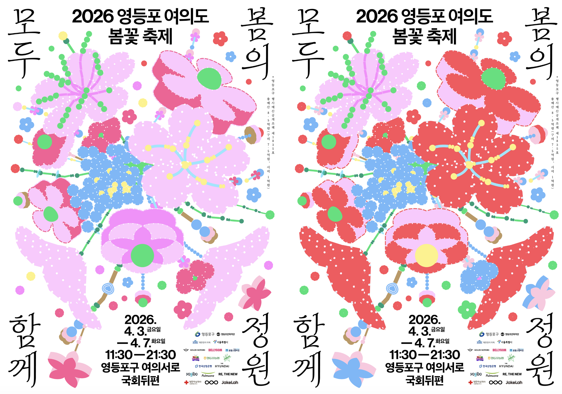 영등포 여의도 봄꽃축제 일정 장소 프로그램 주차 총정리