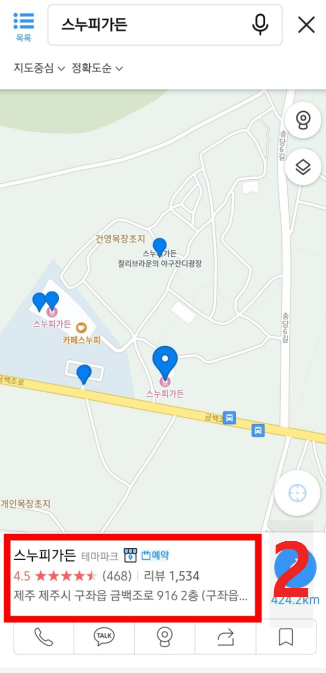 스누피가든 할인 티켓 입장료 할인