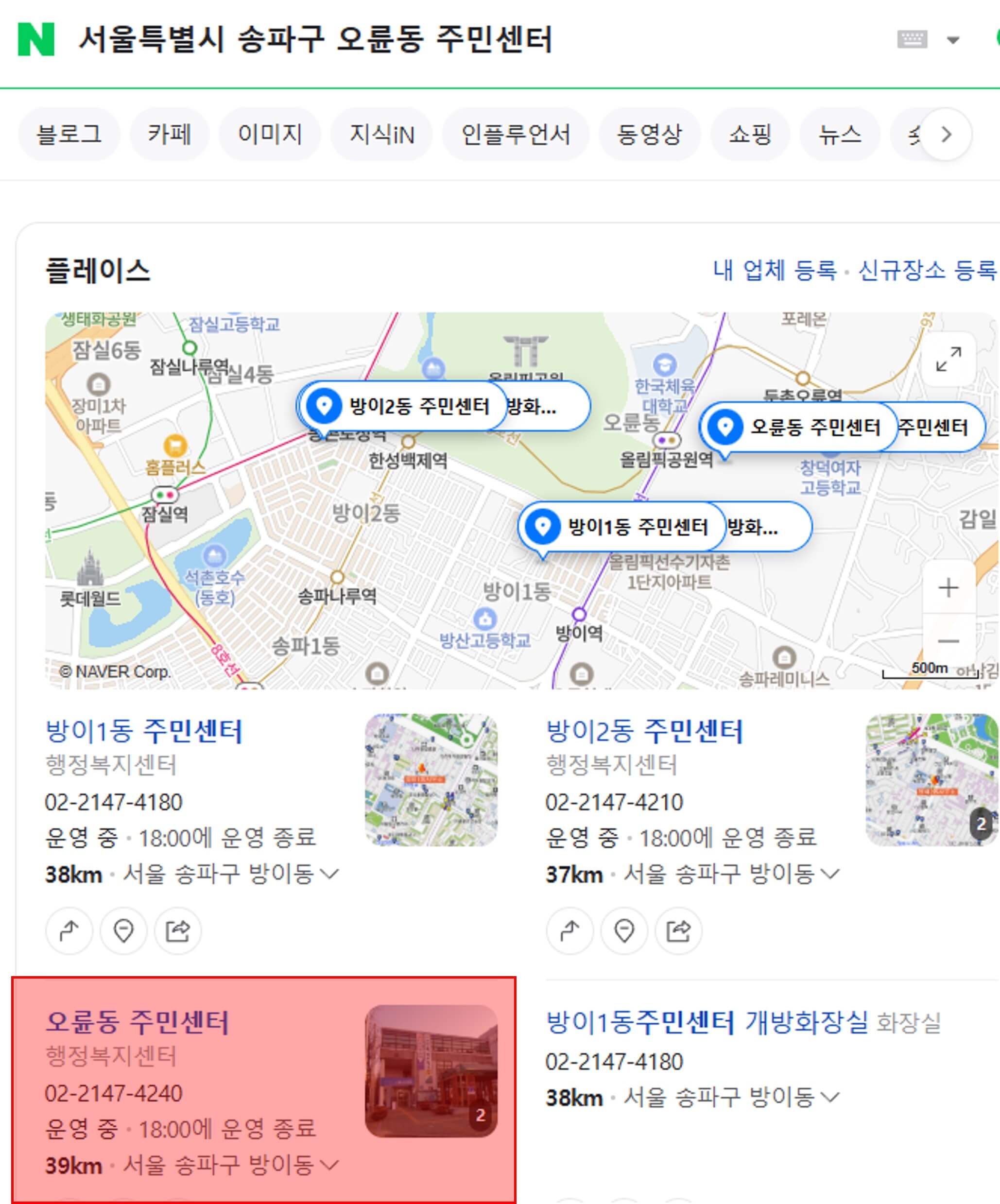 주민센터 찾기 관련 이미지