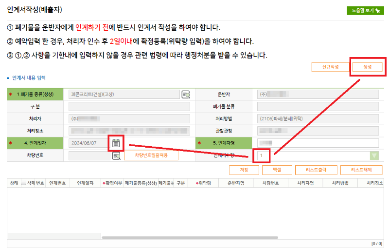 올바로 배출자 인계서 작성 5