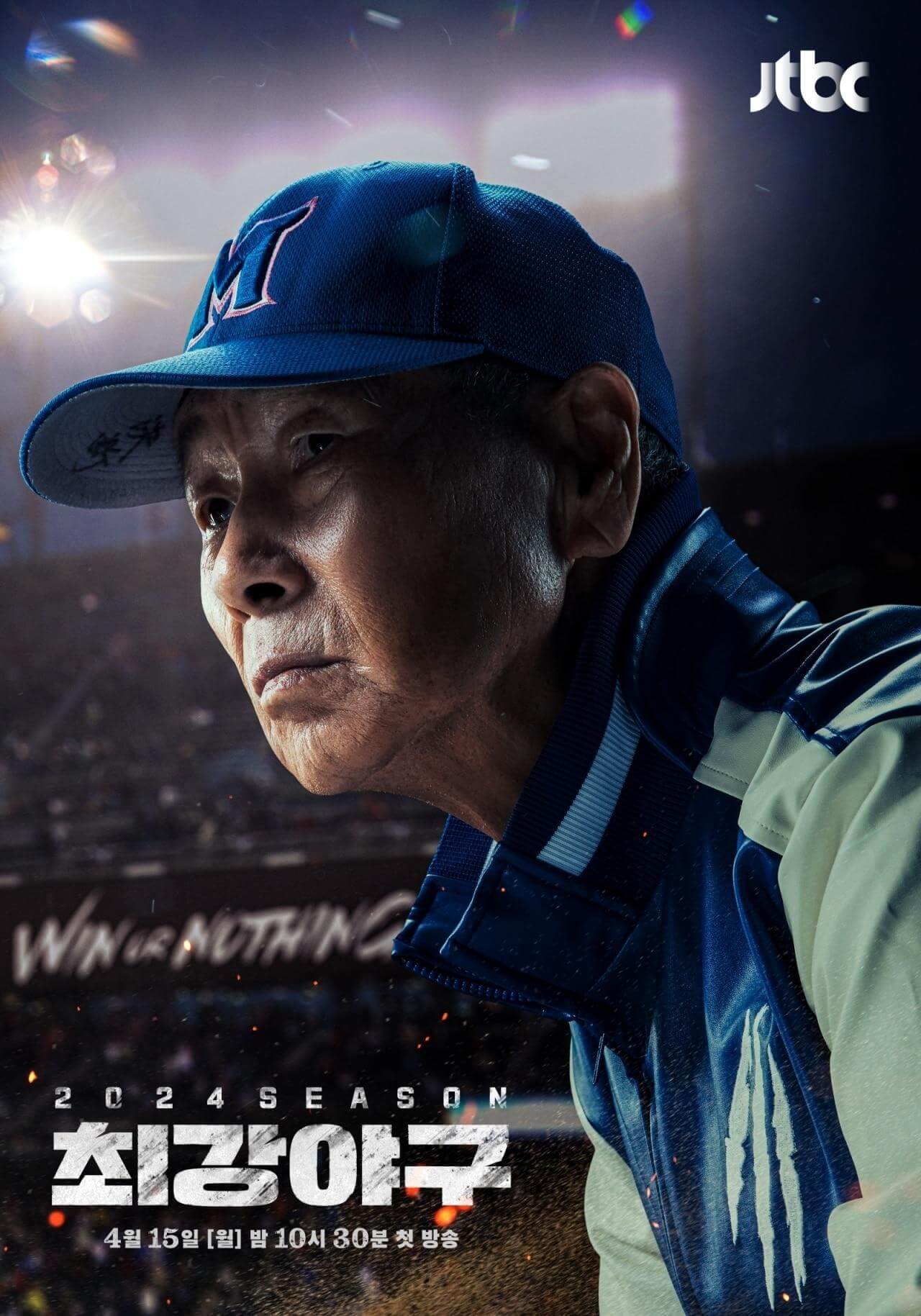 최강야구 시즌3 대학올스타 직관 결과 스포