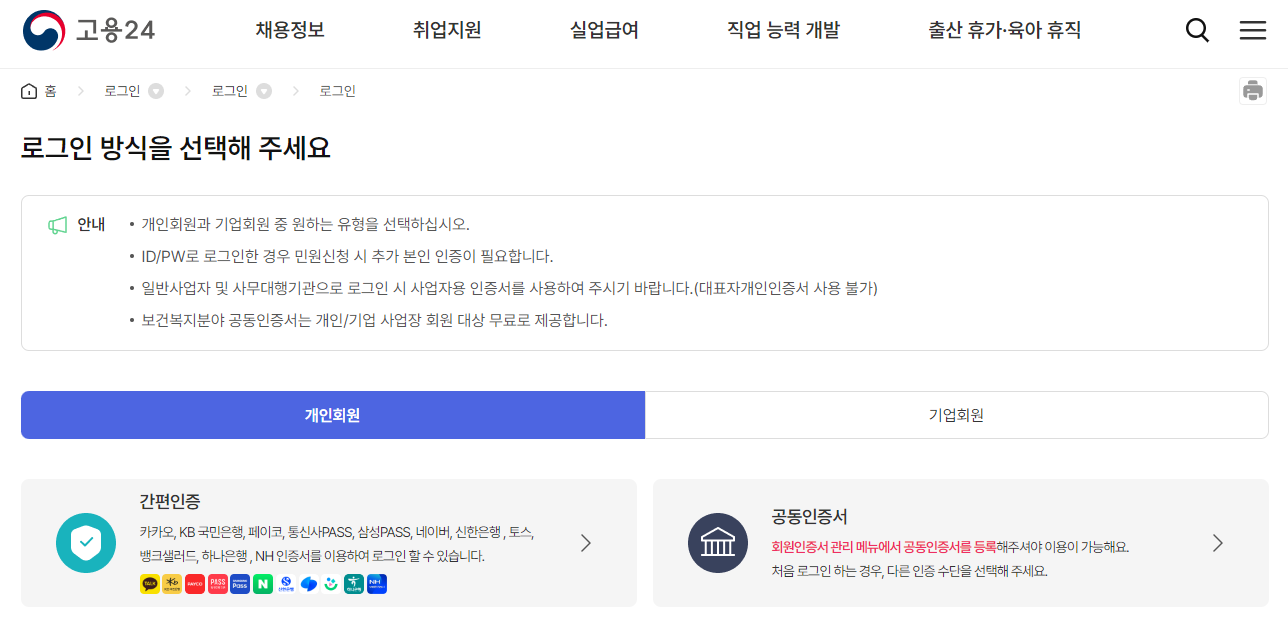 실업급여 온라인 취업특강