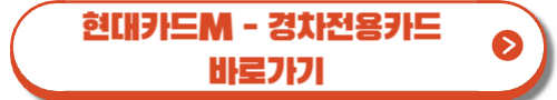 경차 유류세 환급카드 6