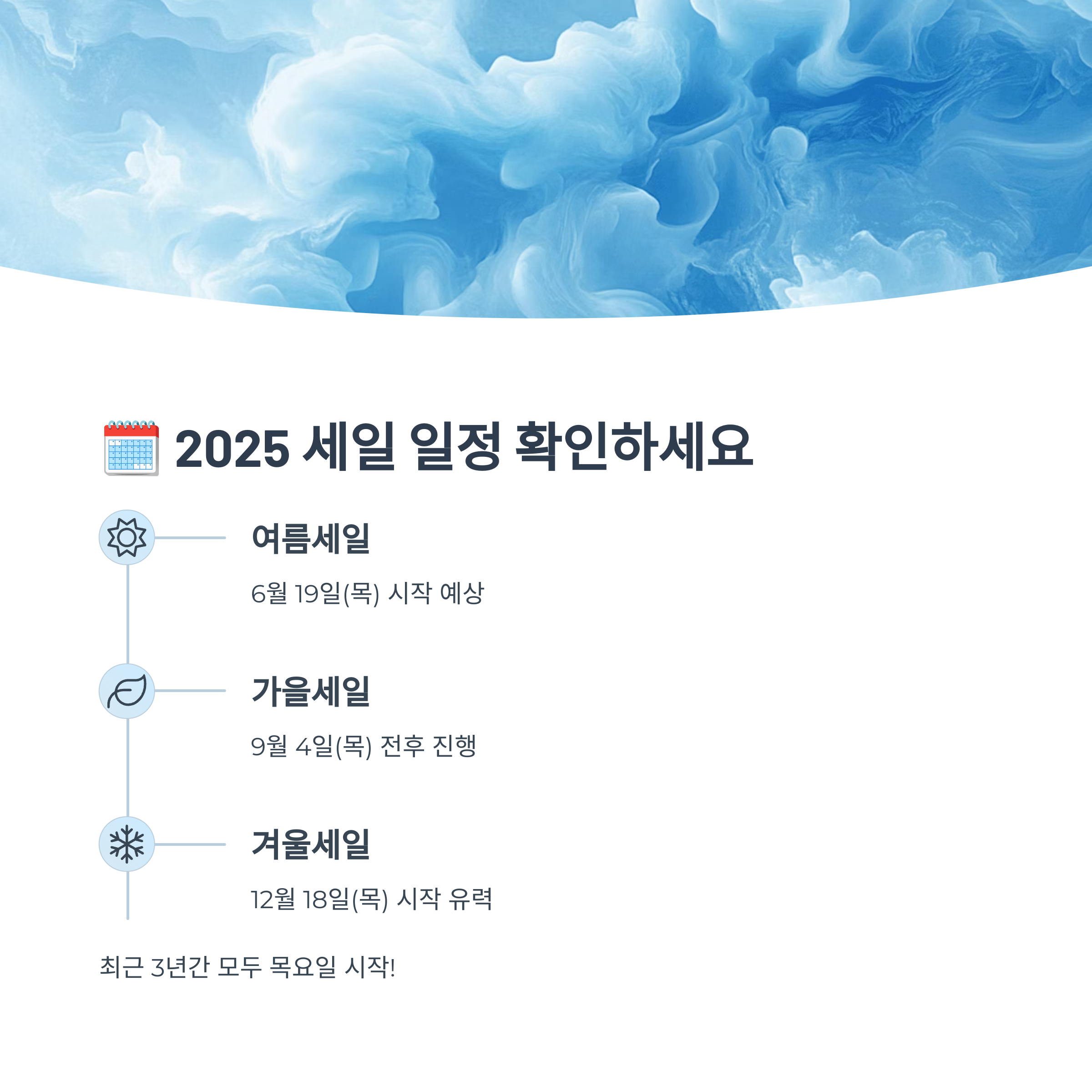 2025 자라 세일 일정은 언제?
