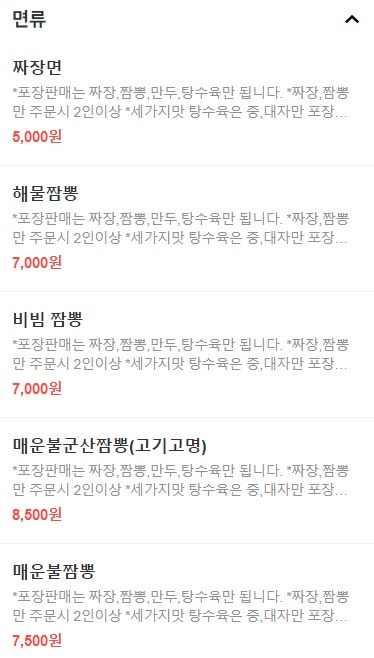 파주순짬뽕4