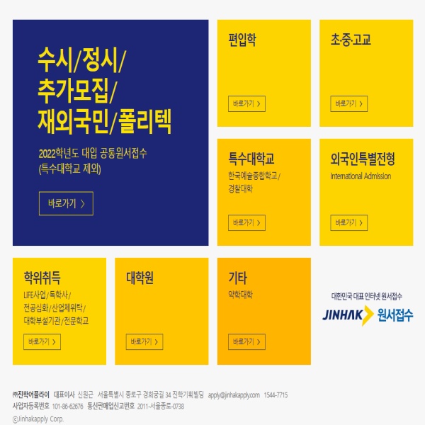 정시원서-접수방법