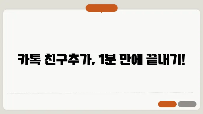 카톡 친구추가하는법