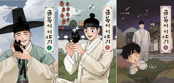 금복이이야기-단행본