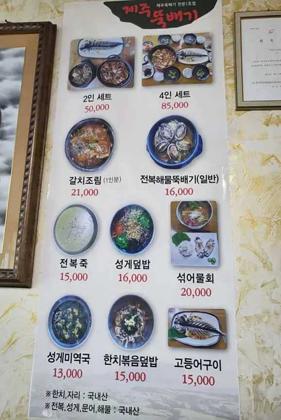 제주뚝배기