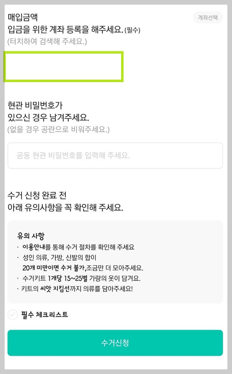 부산 헌옷 방문수거업체 가격 비교