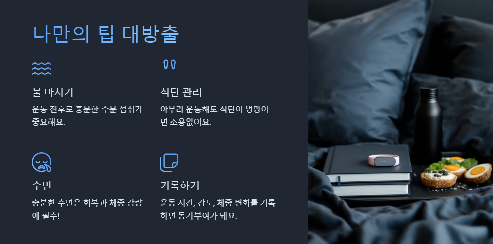 체중 감량을 위한 효과적인 인터벌 트레이닝