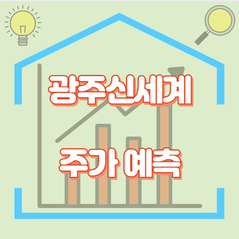 광주신세계_썸네일