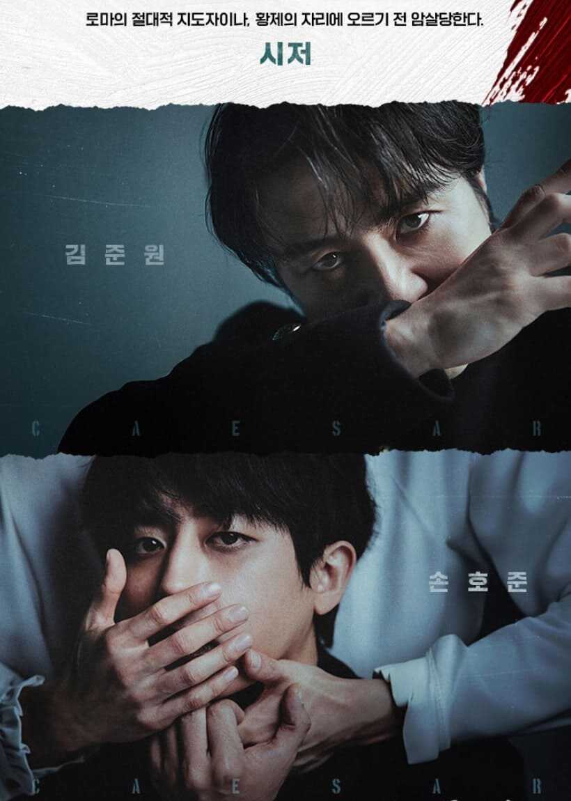 연극 "킬링 시저" 시저 역 김준원, 손호준 배우