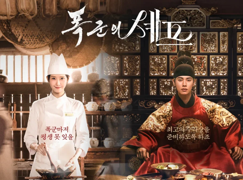 폭군의셰프사진2