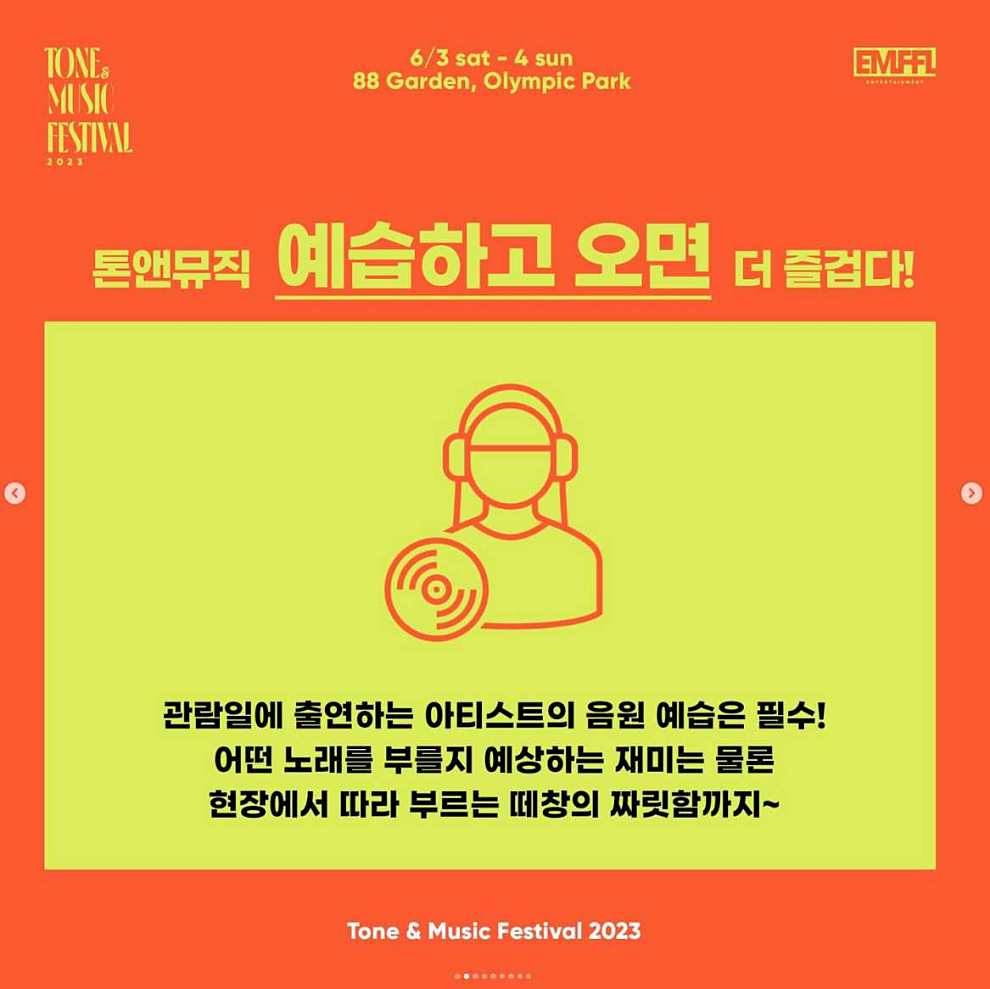 톤앤뮤직 페스티벌 2023 출연진
