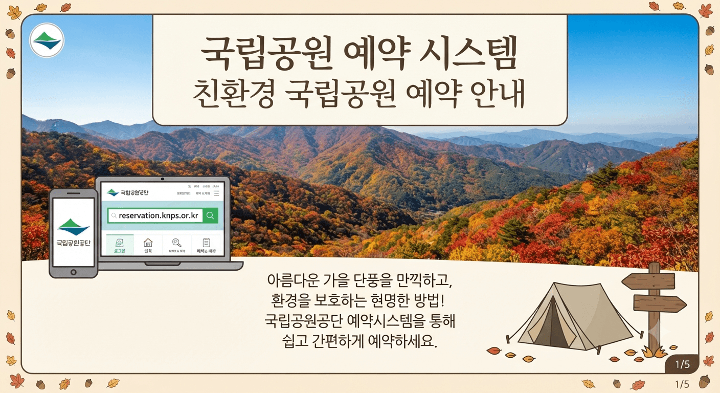 국립공원 예약 방법 총정리